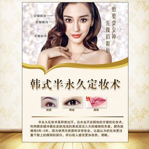 半永久定妆术