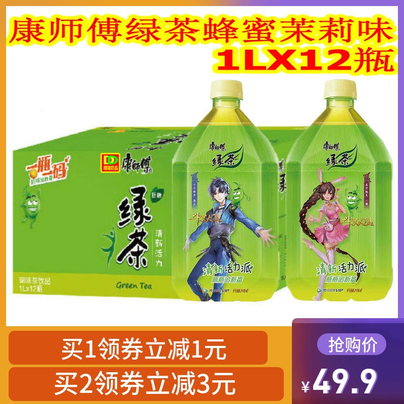 康师傅绿茶低糖大瓶装一箱蜂蜜茉莉花茶蜜茶茶饮料饮品整箱纸盒装