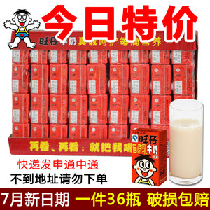 【旺仔牛奶125ml36盒】_旺仔牛奶125ml36盒