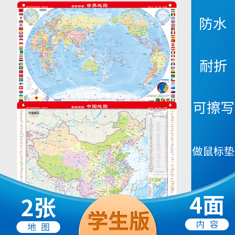 【共2张】新版中国地形图世界地形图 中国世界地图2019全新版 地形政区二合一 防水防折可擦写地理学习桌面速查版小初中学生通用