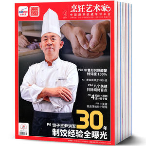 东方美食烹饪艺术家杂志2017年5月夜宵人气双