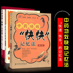 全套3冊【 span class=h>中醫 /span>中藥書籍】中藥功效快快記憶法