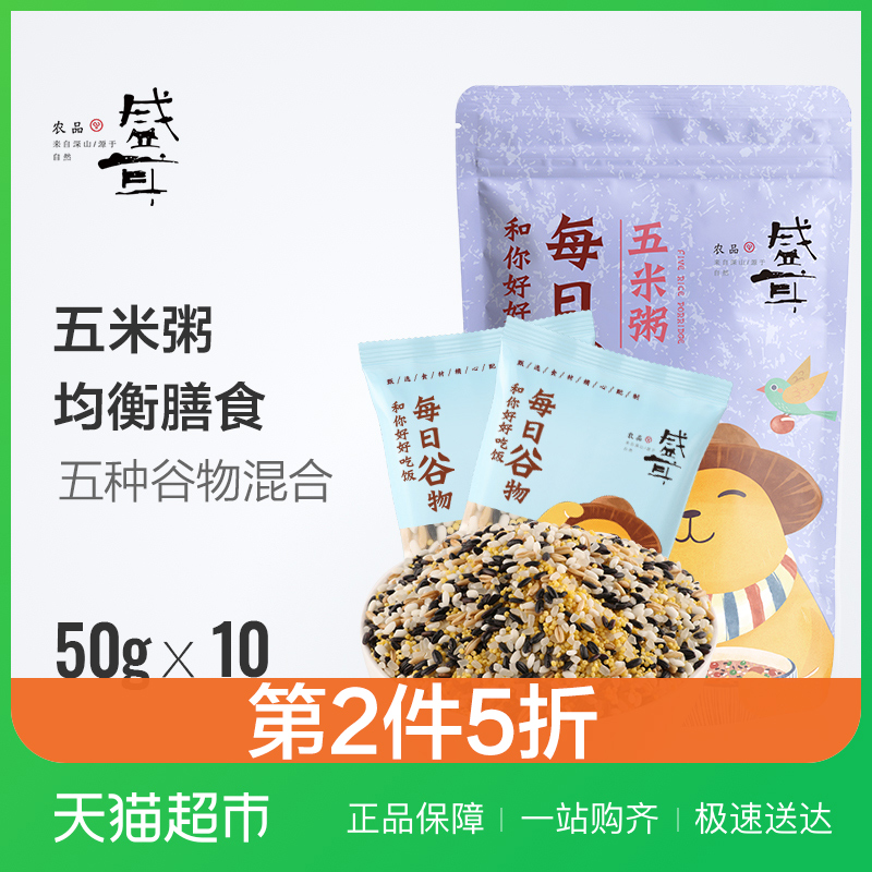 盛耳每日谷物五米粥50g*10袋 10日粥料五谷杂粮含黄小米黑米大米