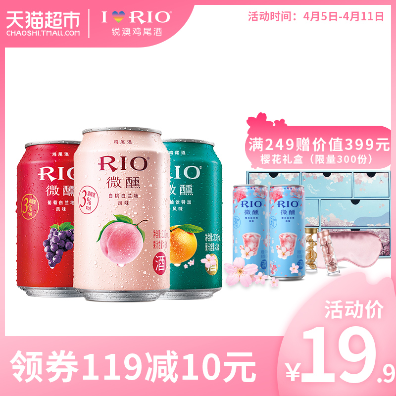 RIO伏特加鸡尾酒 锐澳水果混合味随机3口味 330ml*3