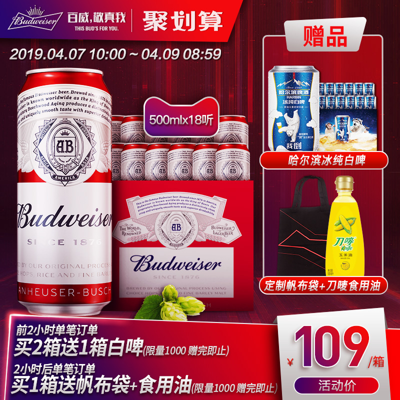 Budweiser/百威啤酒小麦醇正拉罐500ml*18听礼盒装 新老包装交替