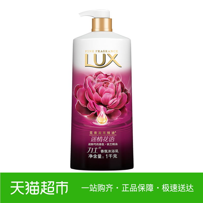 力士/LUX香氛沐浴露/乳 迷情花语/花香凝萃 精油留香男女1KG