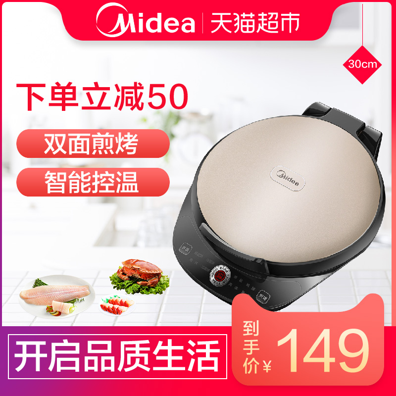 Midea/美的煎烤机30Easy103电饼铛家用新款双面加热烙饼锅电饼档