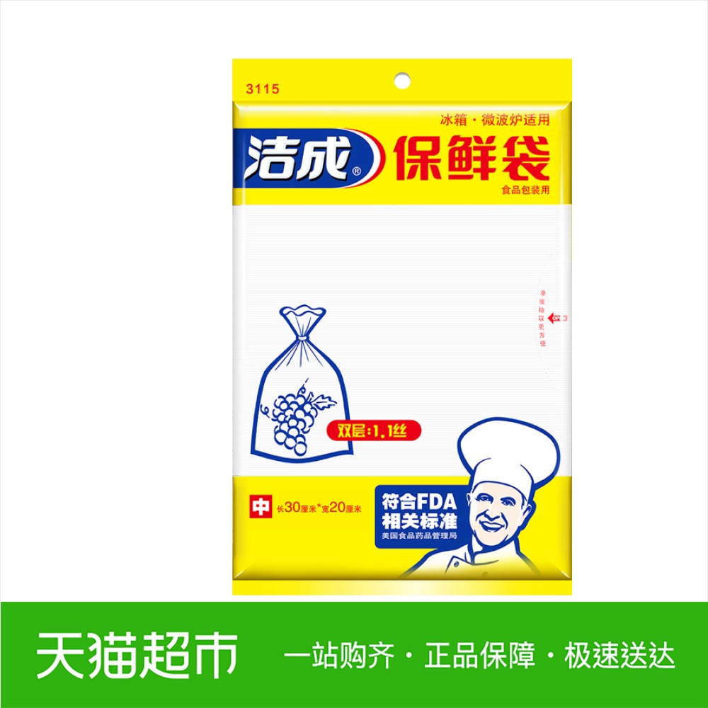 洁成一次性保鲜袋平装抽取超值好用中号20cm*30cm*70只保鲜防串味