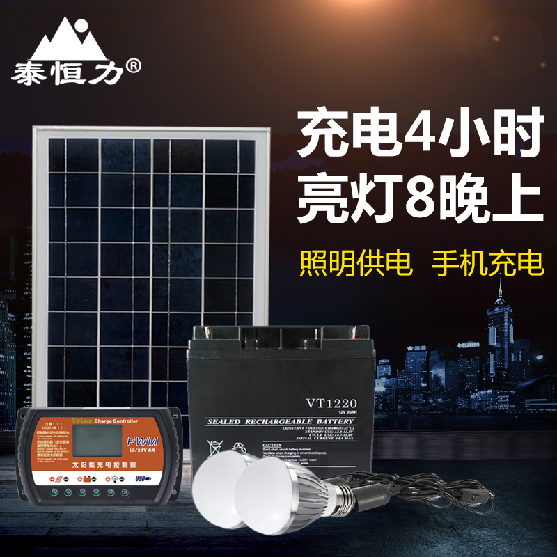 泰恒力家用 12v太阳能电池板小型发电机照明系统光伏板充电户外