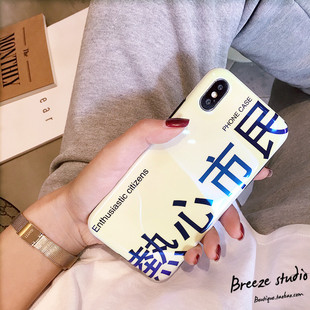 热心市民 创意文字x苹果6splus手机壳iphone8软壳硅胶7plus男女款