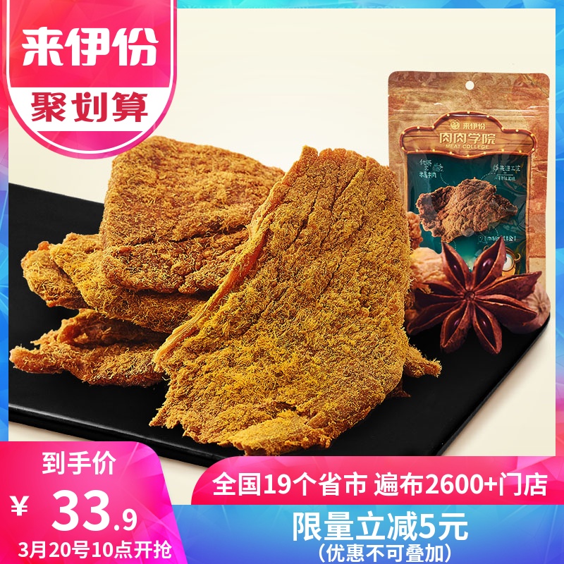 来伊份沙嗲牛肉片108gx2袋装沙爹牛肉干风干即食手撕肉脯零食小吃