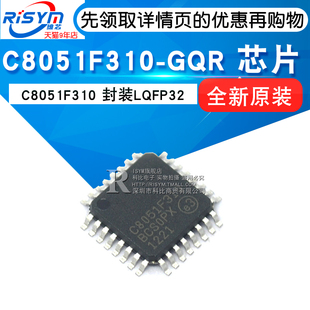 risym 全新原装 c8051f310 c8051f310-gqr 封装lqfp32