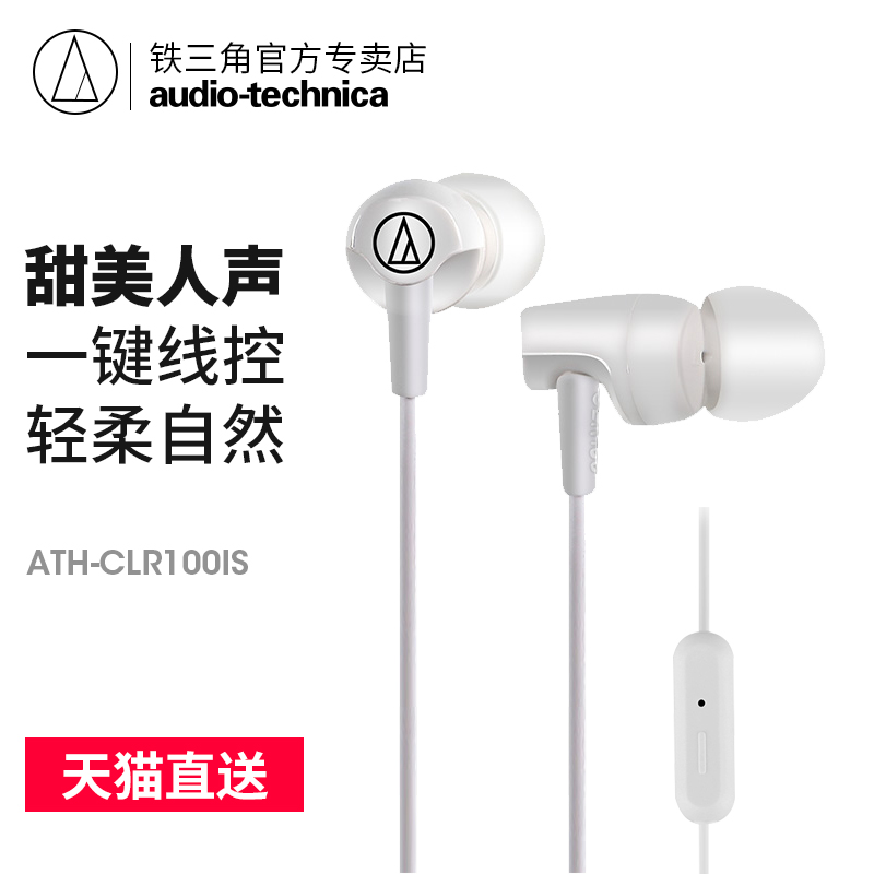 Audio Technica/铁三角 ATH-CLR100IS 入耳式手机运动线控耳机