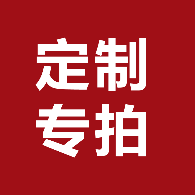 宿懒家居 定制专用链接
