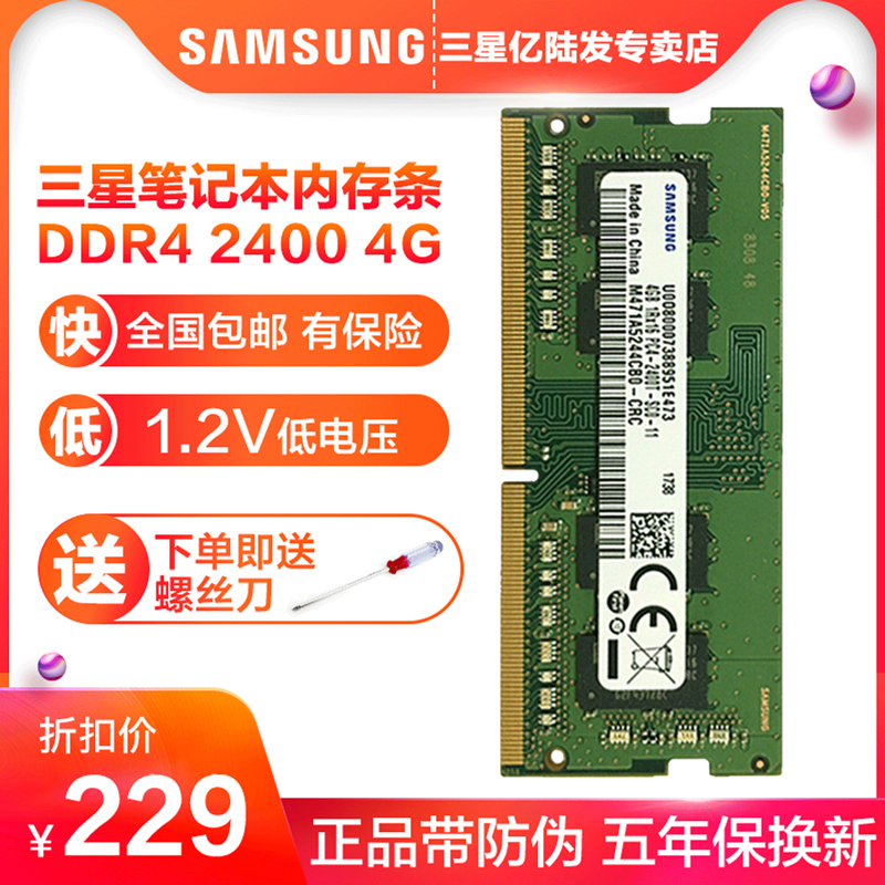 【官方专卖店】三星笔记本电脑内存条 4G DDR4 2400 2133 2666 内存条 兼容各大品牌笔记本电脑 运行内存条