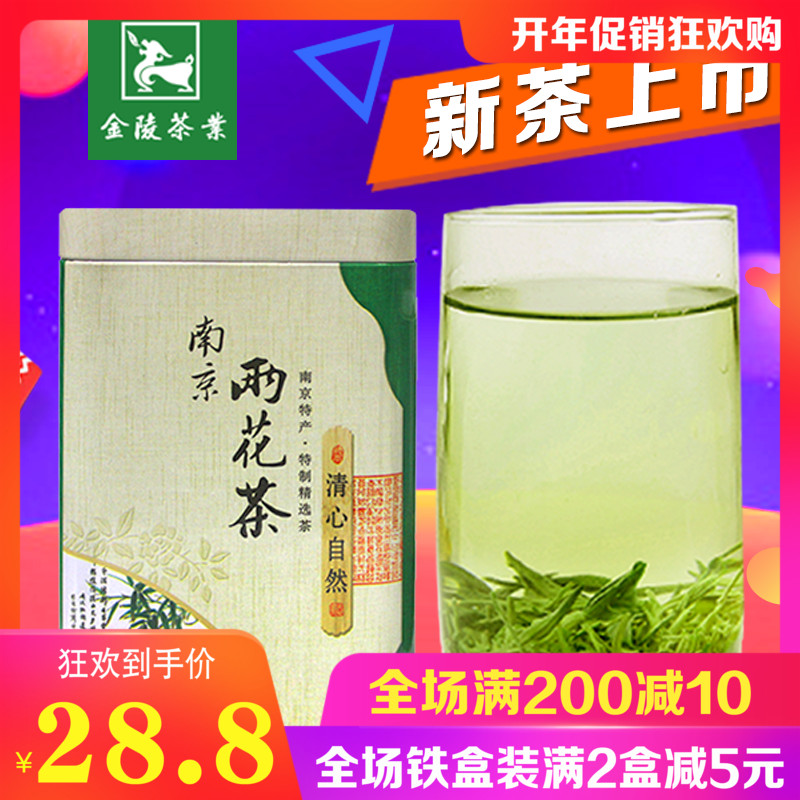 2018年南京雨花茶新茶春茶绿茶叶明前嫩芽耐泡特产级礼盒散装包邮