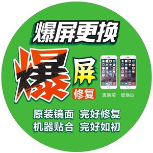 地貼廣告 手機爆屏維修海報貼紙宣傳裝飾用品可訂做尺寸 新款推薦