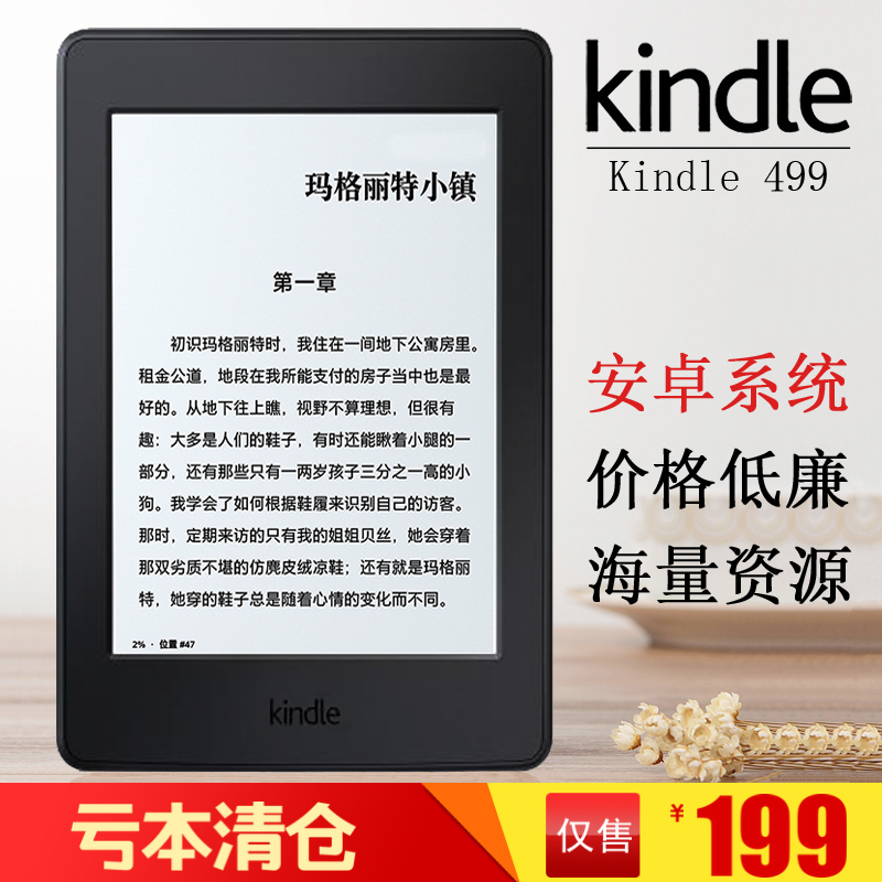 亚马逊kindle499电纸书阅读器安卓学生墨水屏电子书入门版