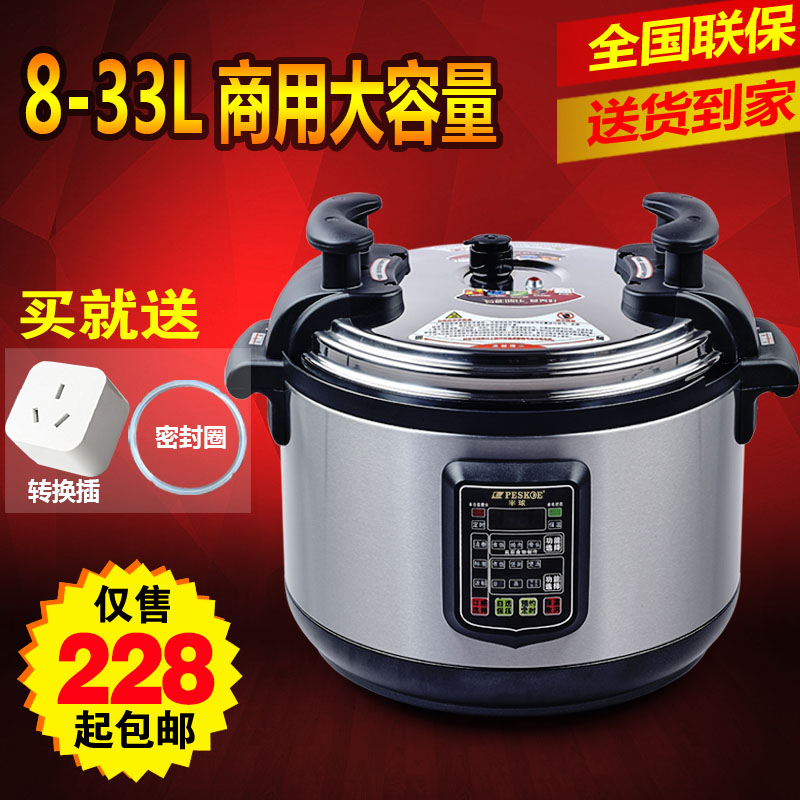 半球电压力锅商用大容量8L10L12L升食堂15-20-30人大电高压饭煲