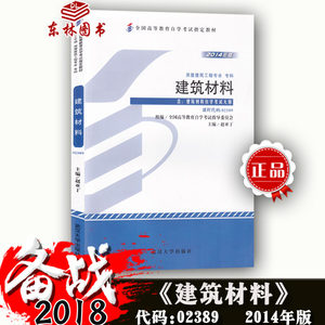 【建筑工程自考教材价格】最新建筑工程自考教