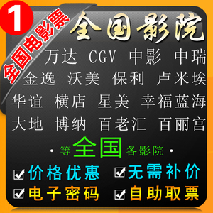 电影票团购格瓦拉图片