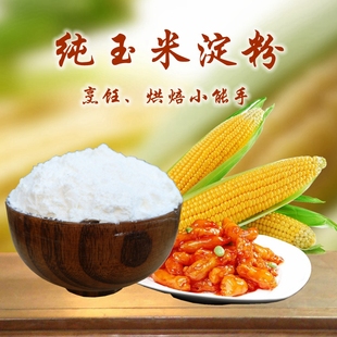 玉米淀粉 粟粉玉蜀黍淀粉生粉勾芡蛋糕饼干烘焙原料500克
