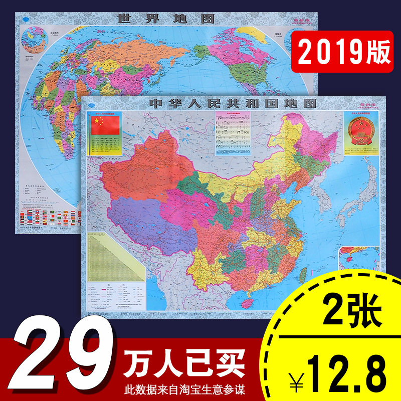 2张2019年新版中国地图世界地图贴图单张宽约1.1米防水双面覆膜中华人民共和国全图家用学生学习办公装饰画正版高清现货限区包邮