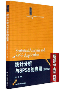 SPSS19统计分析基础与案例应用教程(附光盘