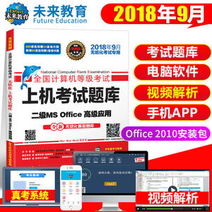 虎奔9月 计算机二级ms office题库软件 国二计算