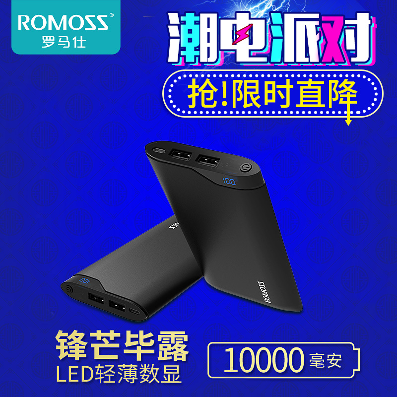 ROMOSS/罗马仕 10000毫安纤薄聚合物手机充电宝 锋范数显移动电源