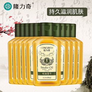 隆力奇蛇油一号护理精油 滋润护肤护肤护发按摩修护发质80ml*10瓶