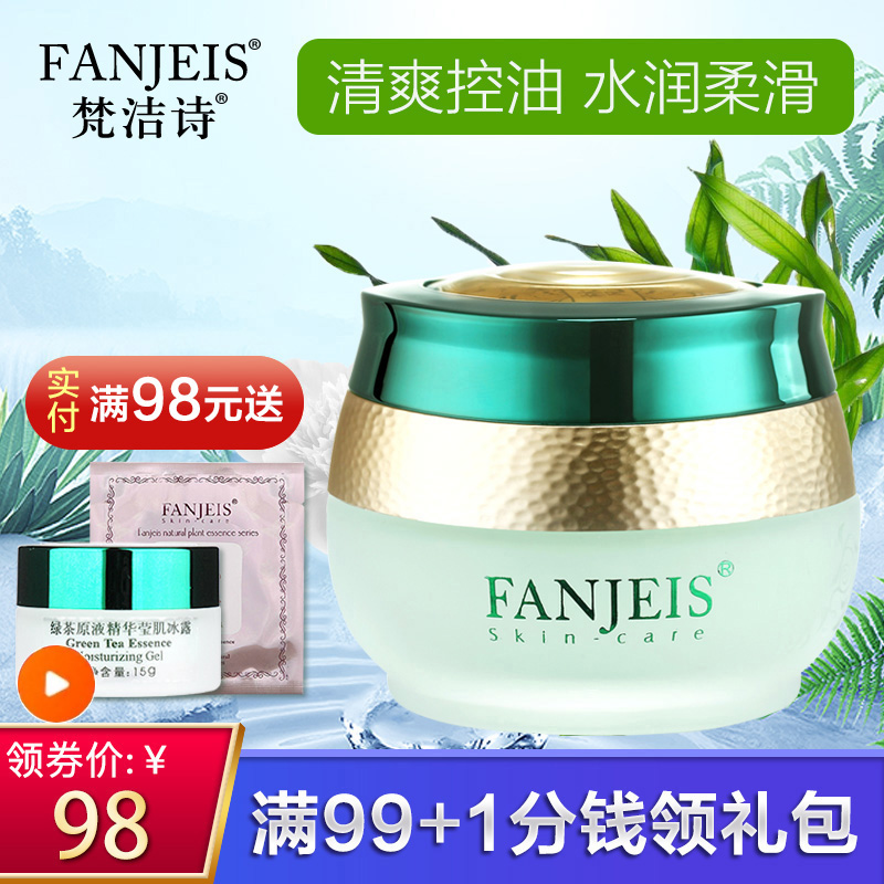 梵洁诗绿茶原液精华莹肌冰露面霜