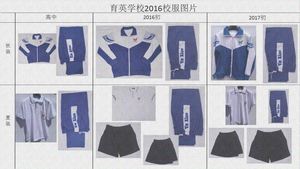 育英学校校服初中系列图片
