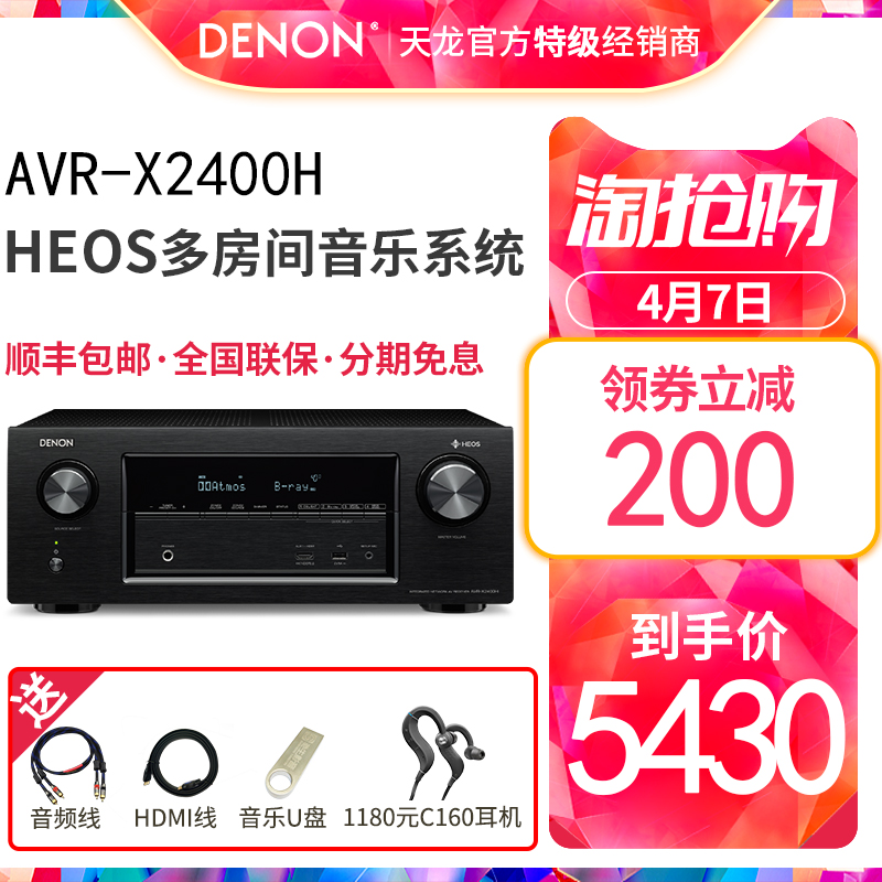 Denon/天龙 AVR-X2400H 功放机7.2声道影院功放机大功率专业Hifi功放机进口5.1影院套装jbl190家用音响功放