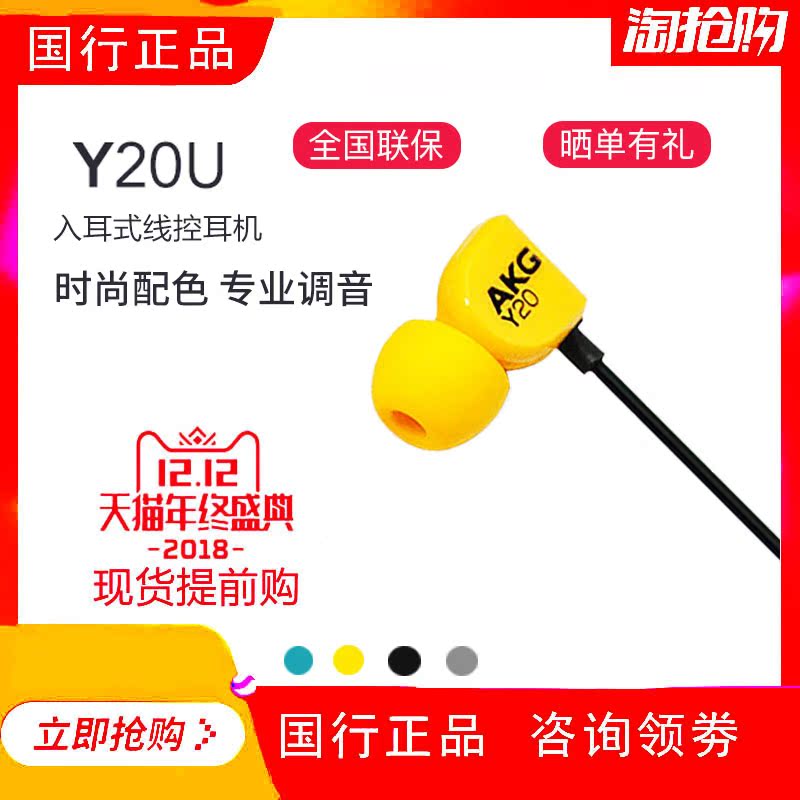 AKG/爱科技 Y20 U入耳式耳机耳塞式多彩音乐手机线控HIFI耳机耳塞