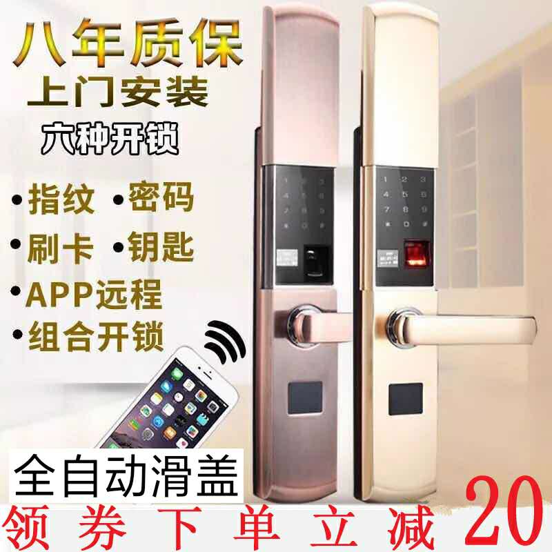 指纹锁家用防盗门密码锁电子刷卡感应锁智能锁大门锁密钥APP滑盖