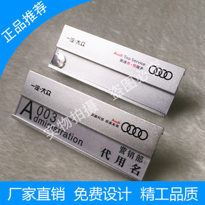 class=h>胸牌 /span>定做一汽大众汽车4s店工牌工号牌 二手车工作牌
