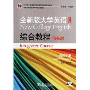 全新正版 新标准大学英语(第二版) 综合教程 2 