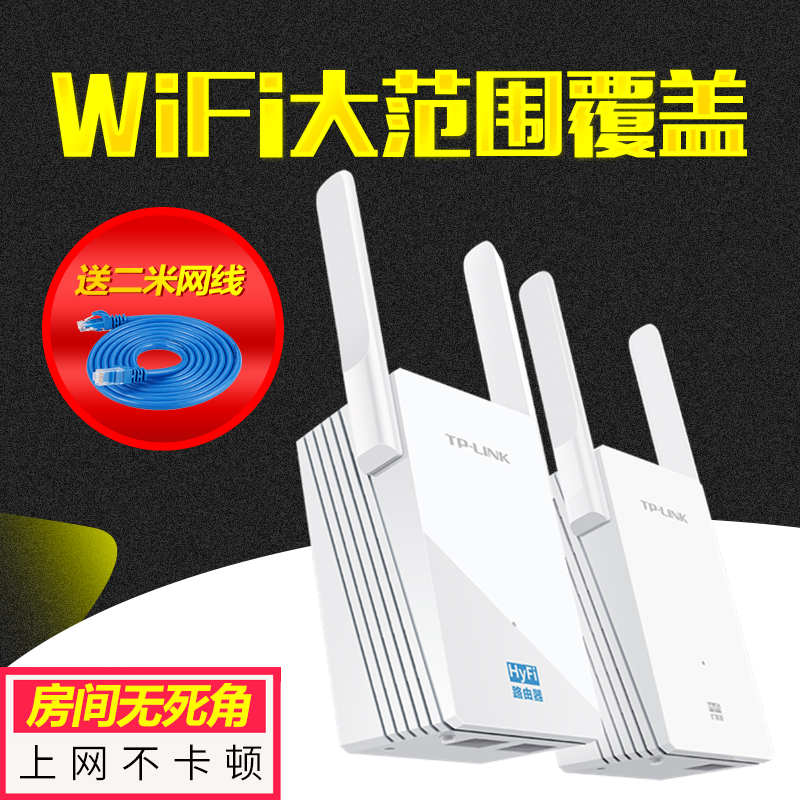 TP-LINK无线路由器电力猫套装wifi穿墙HyFi一对tplink子母路由器