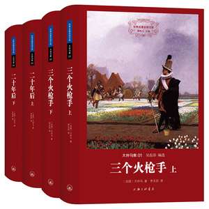 正版包邮 大仲马作品集全2册 二十年后 三个火枪手()  span class=h>
