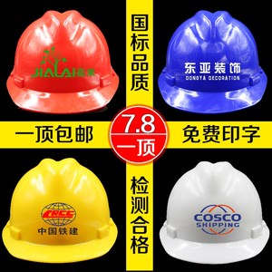 安力安全帽工地施工领导安全头盔 透气建筑工