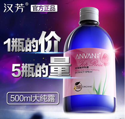 汉芳正品  皇家玫瑰精萃纯露500ml 爽肤保湿花水 送2片蚕丝面膜