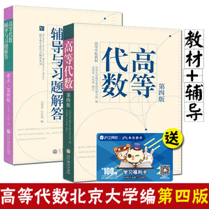 【高等代数北京大学第四版教材图片】高等代数