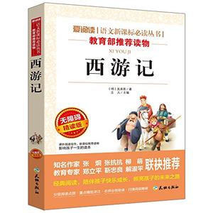 【亚马逊图书】西游记(无删减版)(套装上下册)