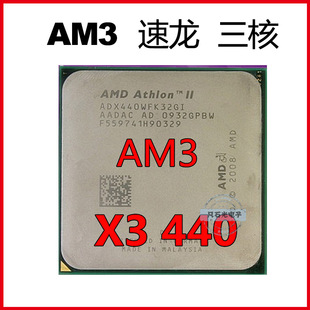 amd 速龍ii x3 440 三核cpu散片 am3 938針 3.0g