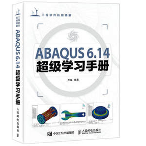 QUS 6.14超级学习手册 abaqus6.14 教程书籍 