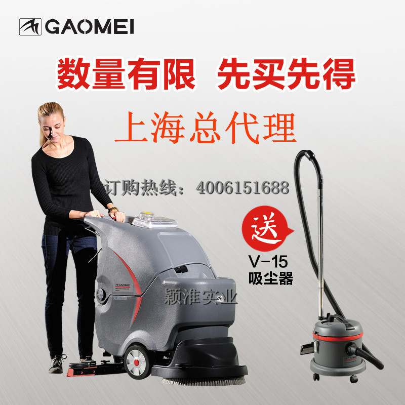 gaomeigm50b高美洗地机全自动手推式工厂洗地机地面清洗扫拖吸干
