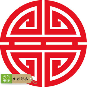 水月镜花 福禄 span class=h>长寿 /span> 寿字剪纸寿鱼福字窗花卷轴