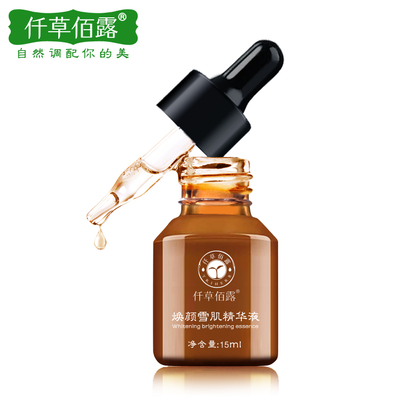 仟草佰露雪肌精华液15ml 补水保湿滋润肌肤 提亮肤色 提拉紧致