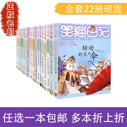 xz【任選1本包郵 多本折上折】楊紅櫻笑貓日記全套22冊 青蛙合唱團